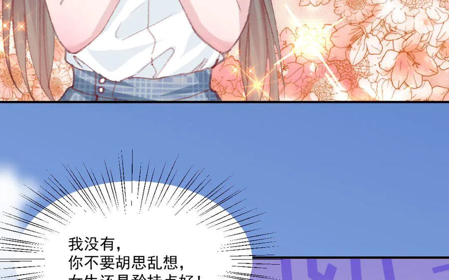 《妖孽双修么》番外 第31页