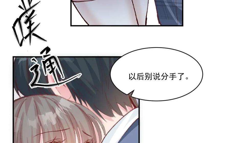《妖孽双修么》番外 第80页