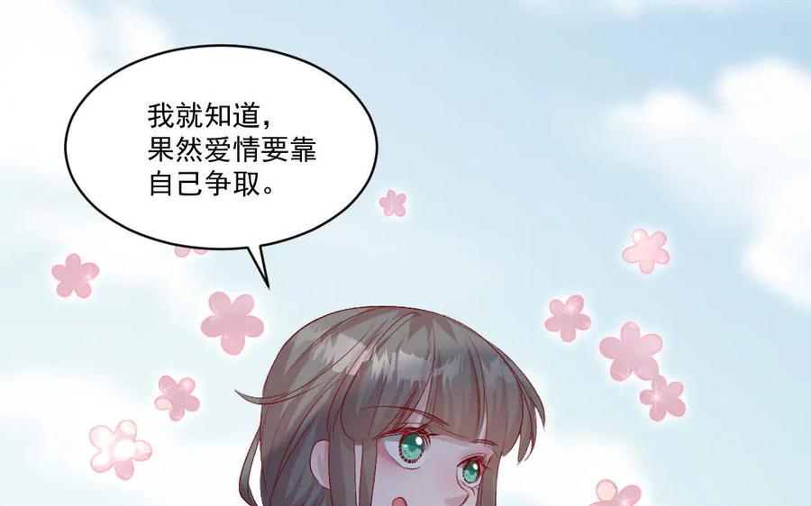《妖孽双修么》番外 第35页