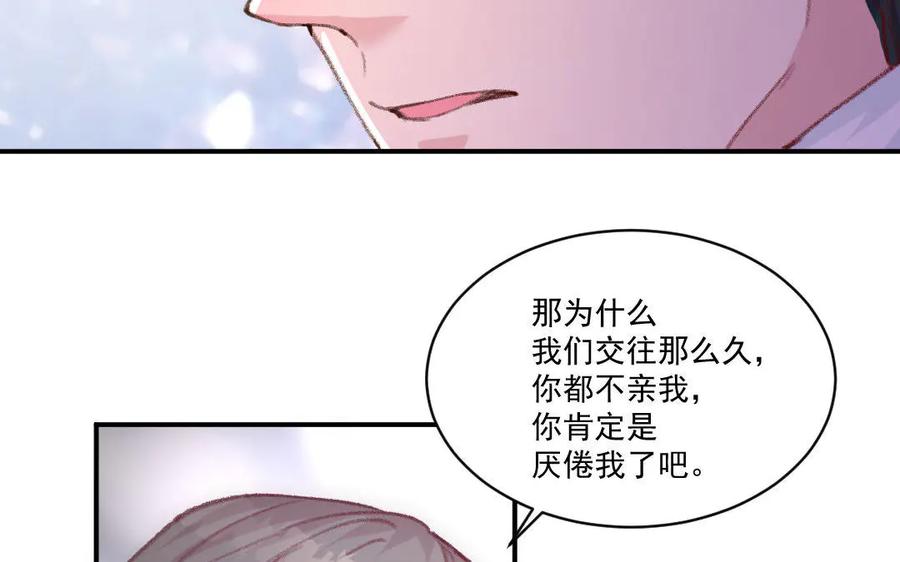 《妖孽双修么》番外 第59页