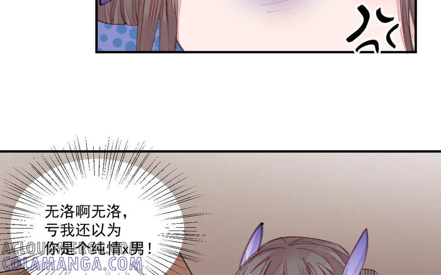 《妖孽双修么》第52话 黑暗降临 第16页