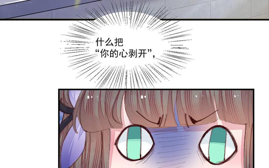 《妖孽双修么》第52话 黑暗降临 第15页