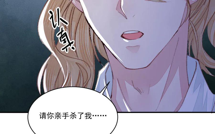 《妖孽双修么》第52话 黑暗降临 第44页