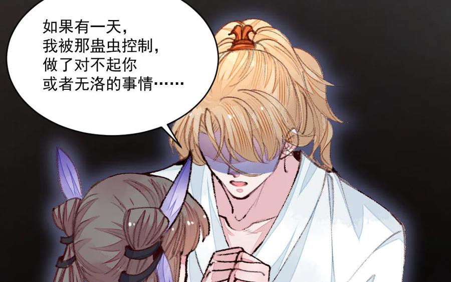 《妖孽双修么》第52话 黑暗降临 第41页