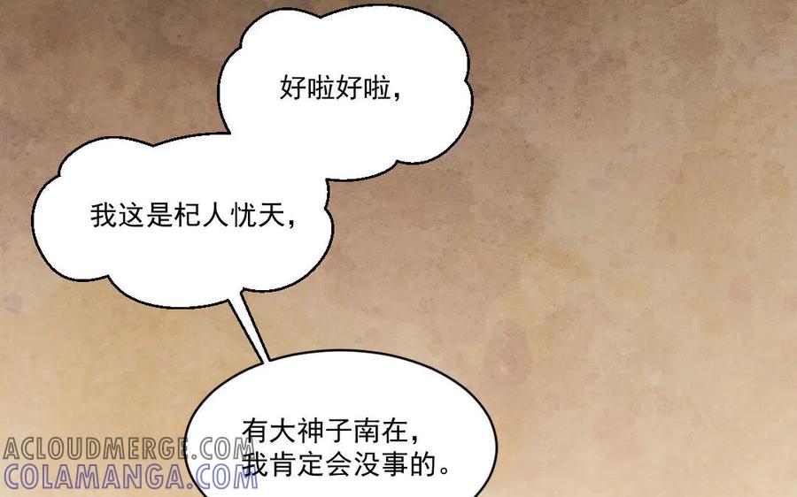 《妖孽双修么》第52话 黑暗降临 第52页