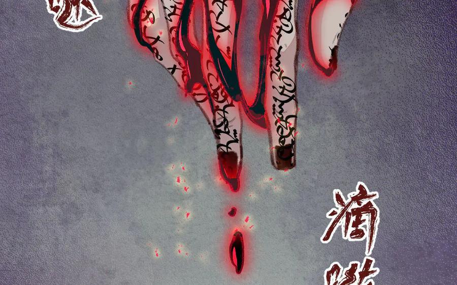 《妖孽双修么》第52话 黑暗降临 第66页