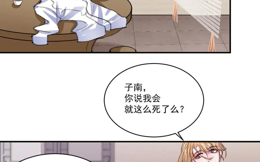 《妖孽双修么》第52话 黑暗降临 第35页