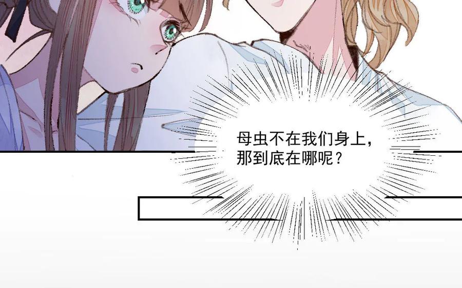 《妖孽双修么》第52话 黑暗降临 第60页