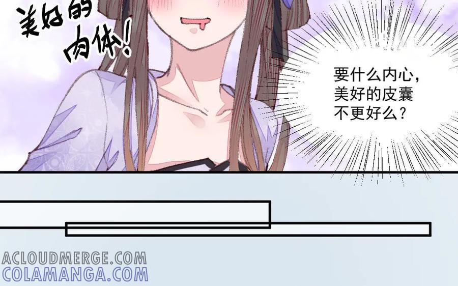 《妖孽双修么》第52话 黑暗降临 第31页