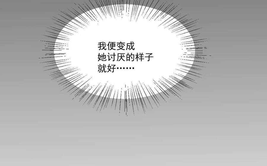 《妖孽双修么》第52话 黑暗降临 第12页