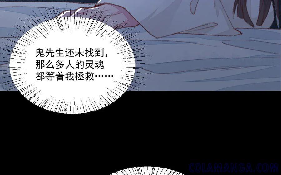 《妖孽双修么》第52话 黑暗降临 第7页