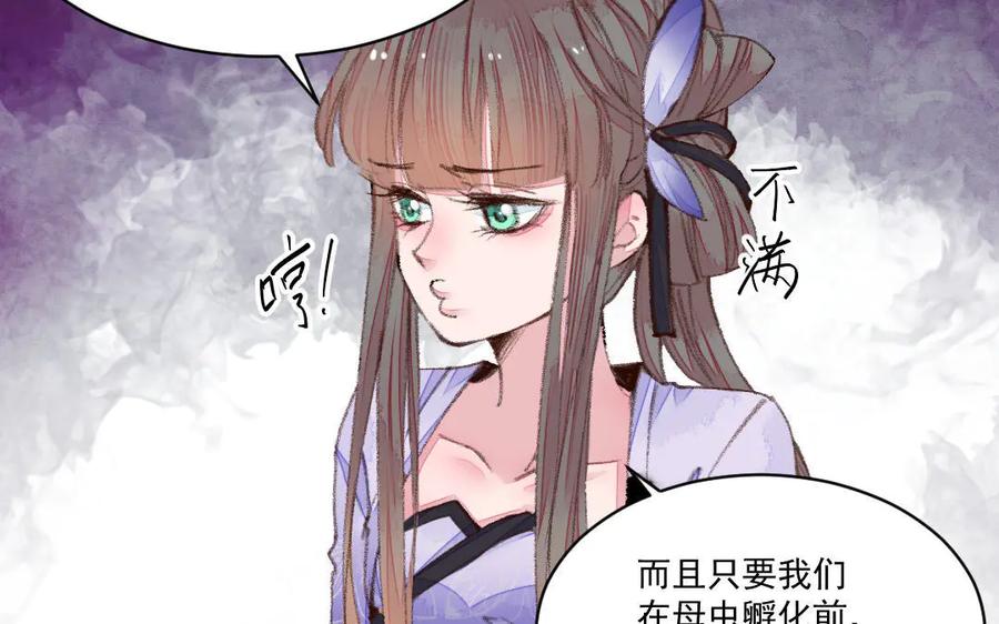 《妖孽双修么》第52话 黑暗降临 第56页