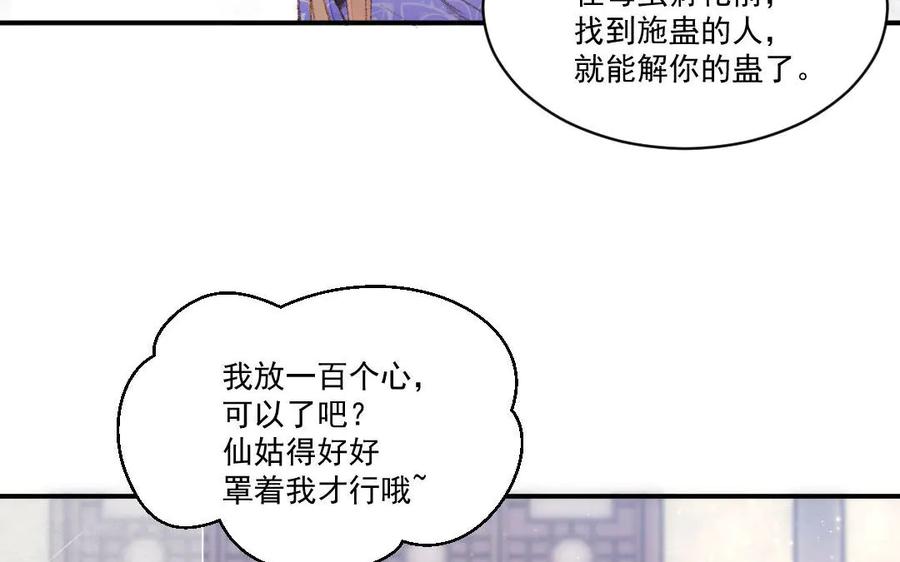 《妖孽双修么》第52话 黑暗降临 第57页