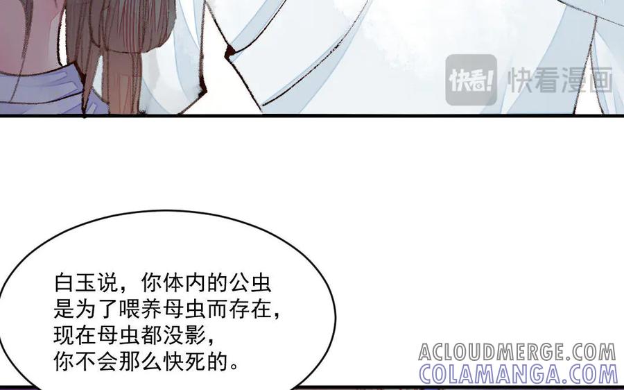 《妖孽双修么》第52话 黑暗降临 第55页