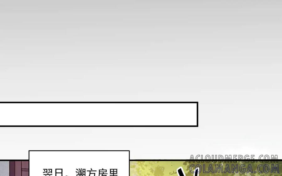 《妖孽双修么》第52话 黑暗降临 第13页