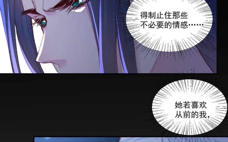 《妖孽双修么》第52话 黑暗降临 第9页