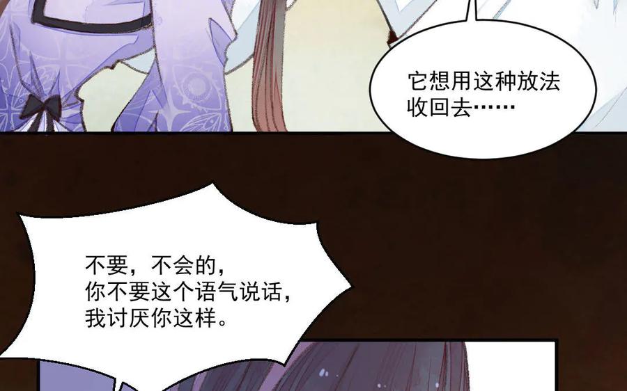 《妖孽双修么》第52话 黑暗降临 第50页