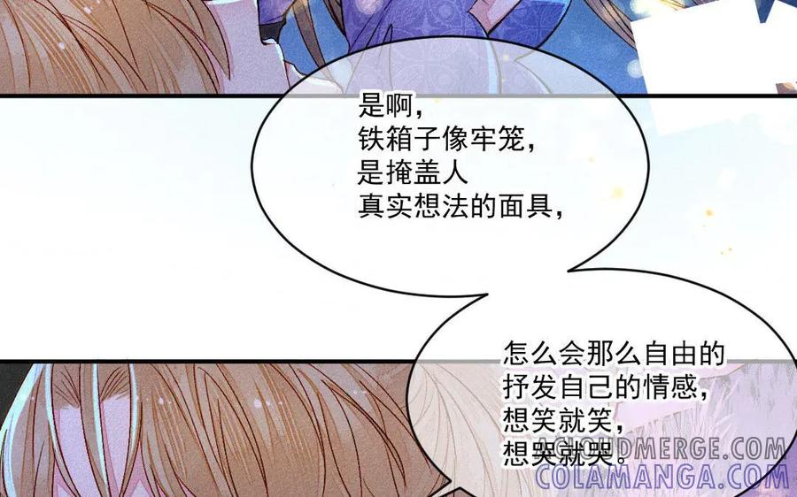《妖孽双修么》第53话 失控 第43页