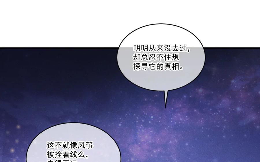《妖孽双修么》第53话 失控 第47页