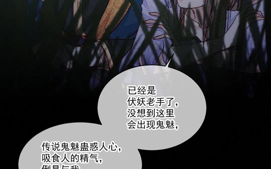 《妖孽双修么》第53话 失控 第75页