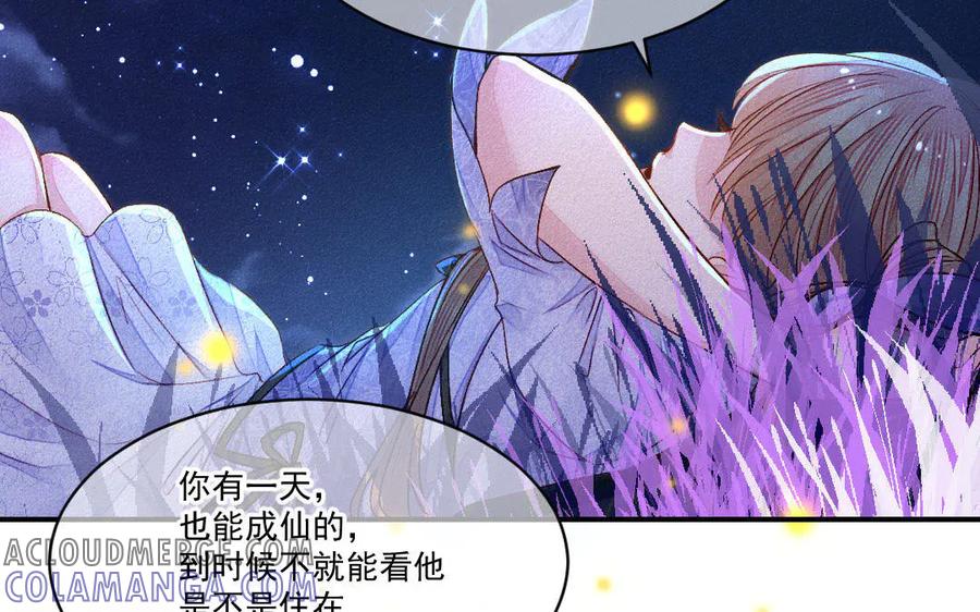 《妖孽双修么》第53话 失控 第31页