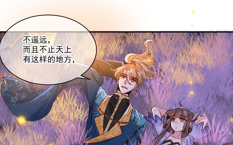 《妖孽双修么》第53话 失控 第33页