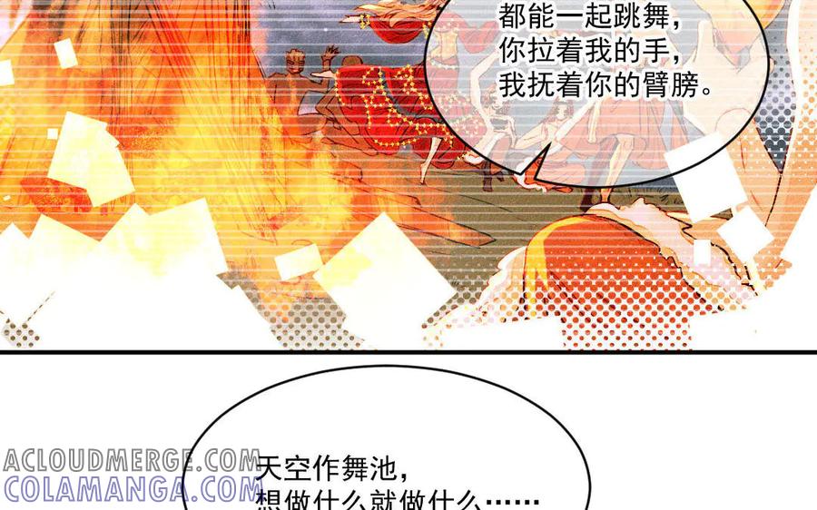 《妖孽双修么》第53话 失控 第40页