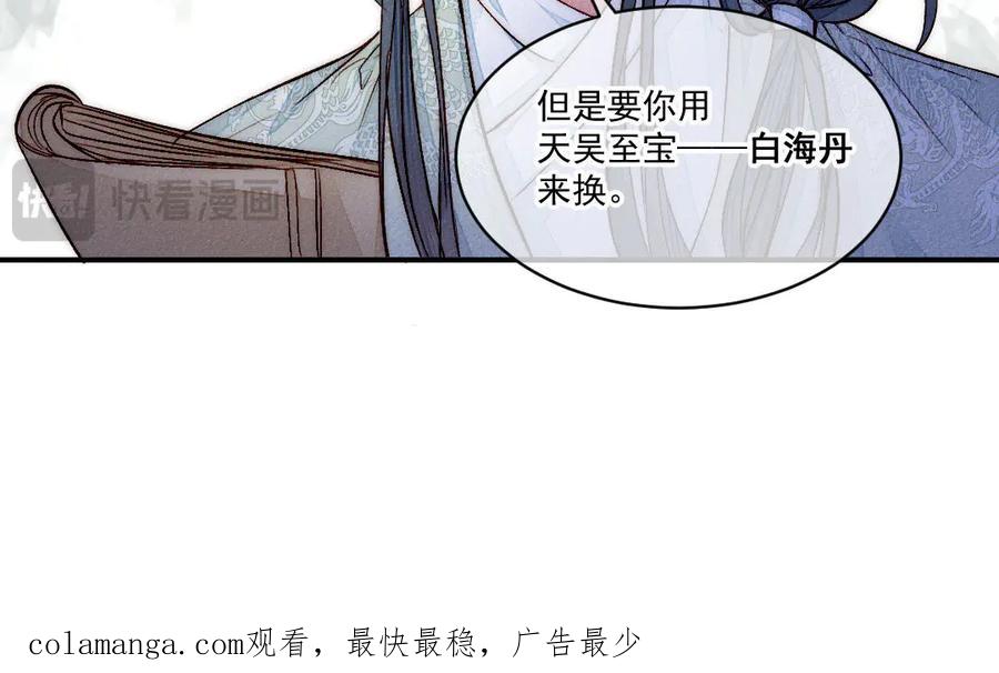 《妖孽双修么》第53话 失控 第89页
