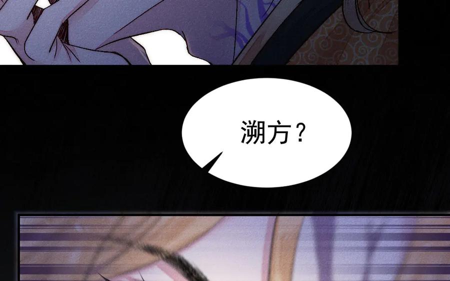 《妖孽双修么》第53话 失控 第77页