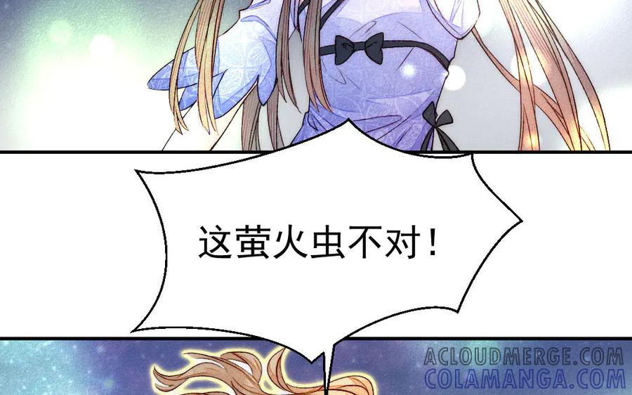 《妖孽双修么》第53话 失控 第61页