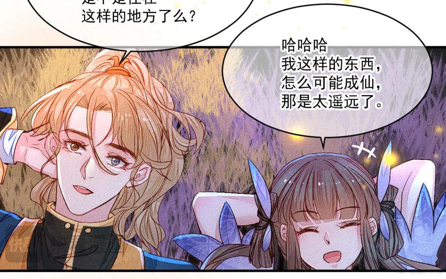 《妖孽双修么》第53话 失控 第32页
