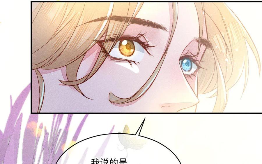 《妖孽双修么》第53话 失控 第45页