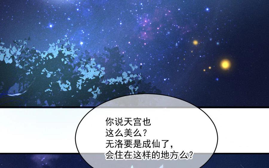《妖孽双修么》第53话 失控 第30页