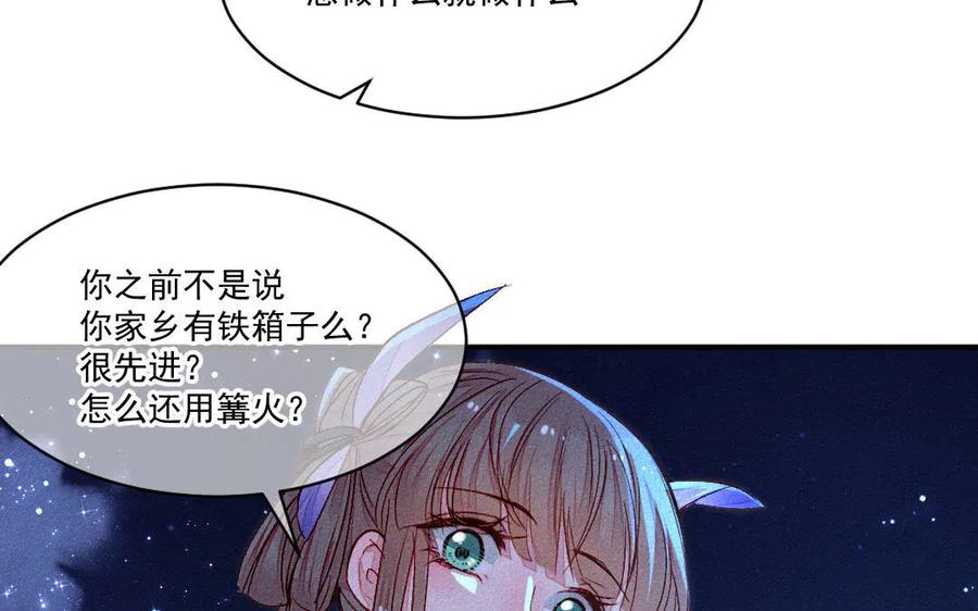 《妖孽双修么》第53话 失控 第41页