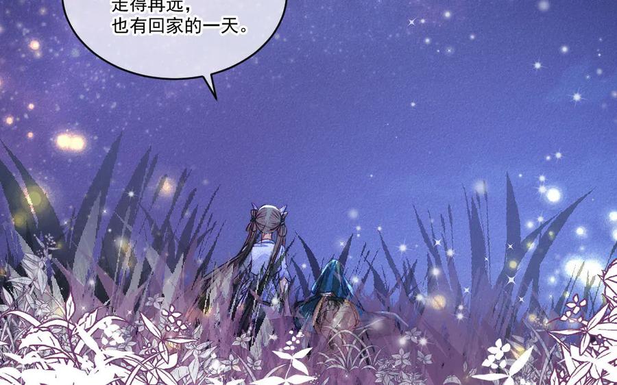 《妖孽双修么》第53话 失控 第48页