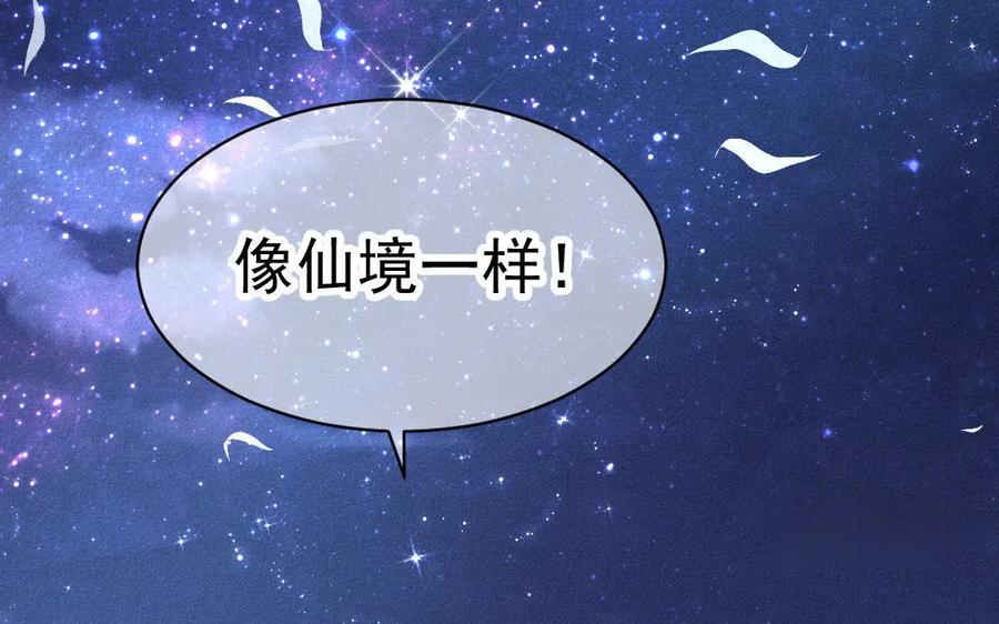 《妖孽双修么》第53话 失控 第23页