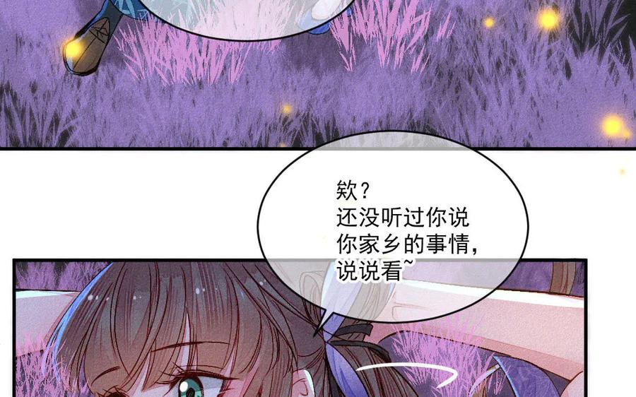 《妖孽双修么》第53话 失控 第35页