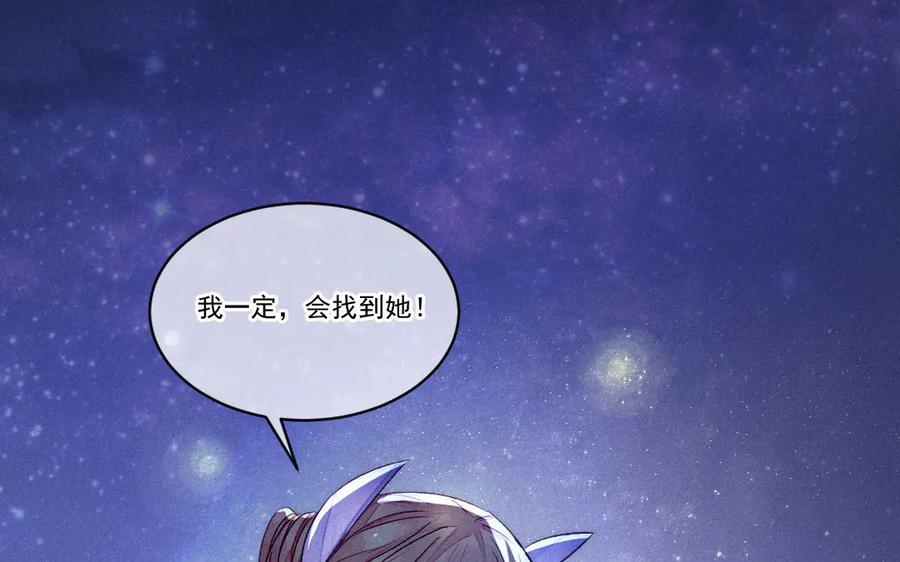 《妖孽双修么》第53话 失控 第54页