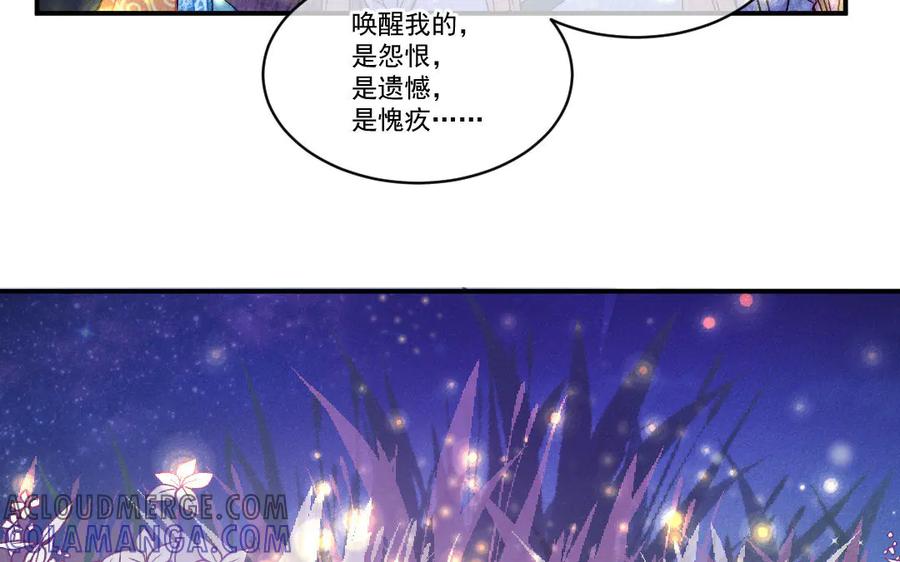 《妖孽双修么》第53话 失控 第52页
