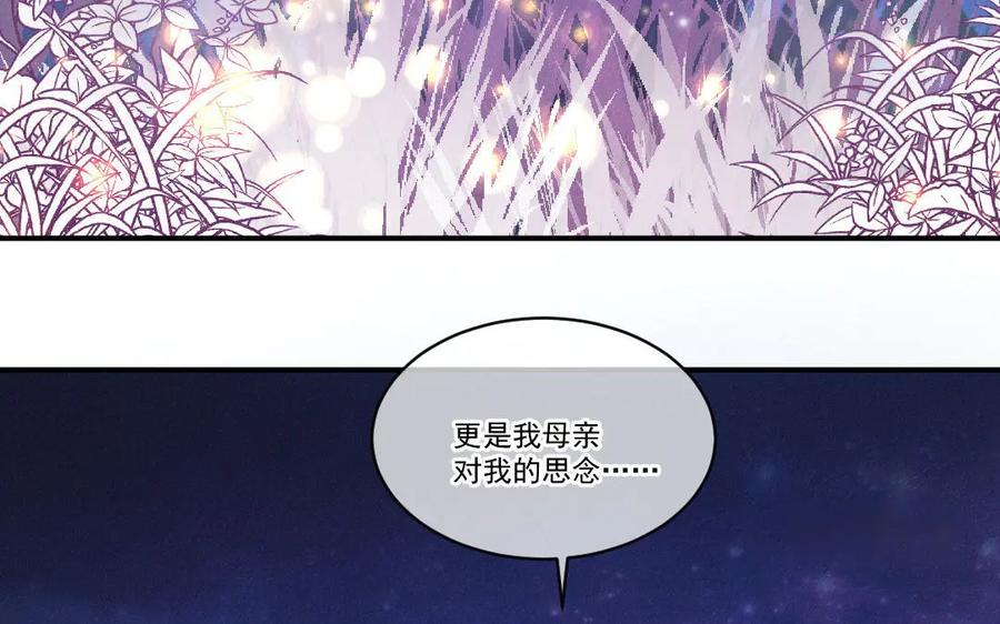 《妖孽双修么》第53话 失控 第53页