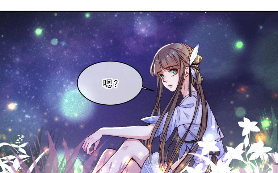 《妖孽双修么》第53话 失控 第57页