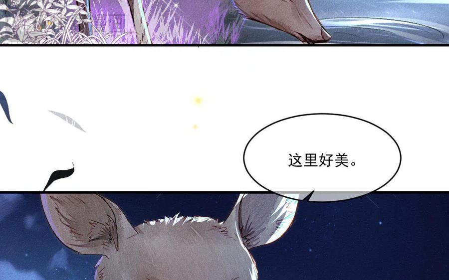 《妖孽双修么》第53话 失控 第20页
