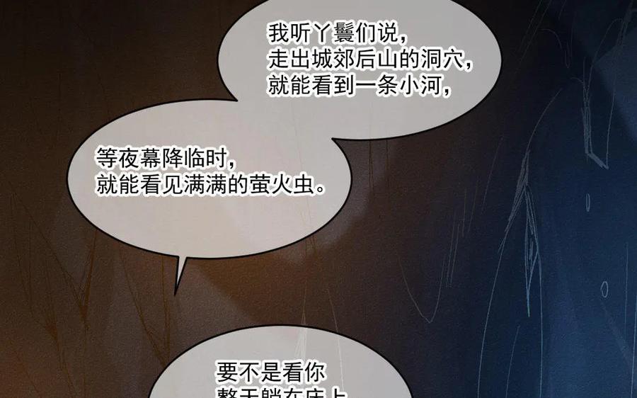 《妖孽双修么》第53话 失控 第6页