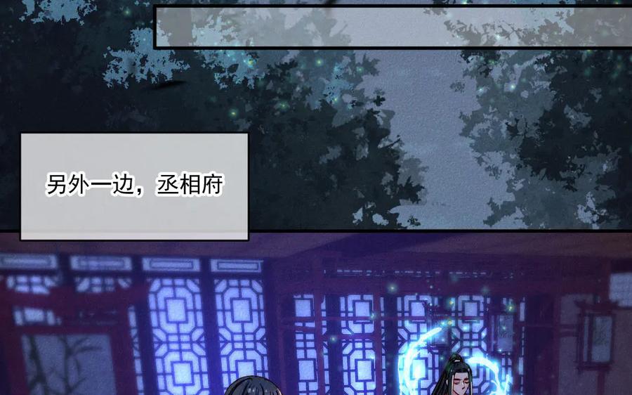 《妖孽双修么》第53话 失控 第86页