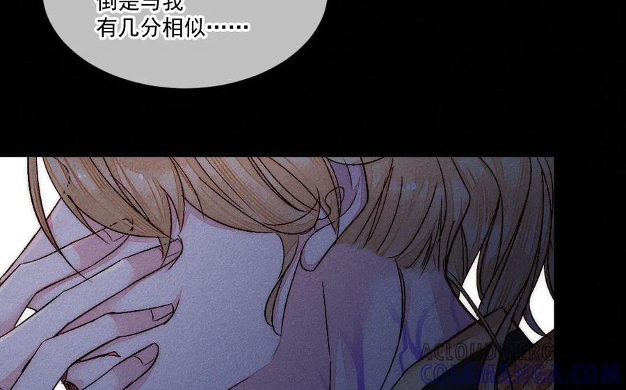 《妖孽双修么》第53话 失控 第76页