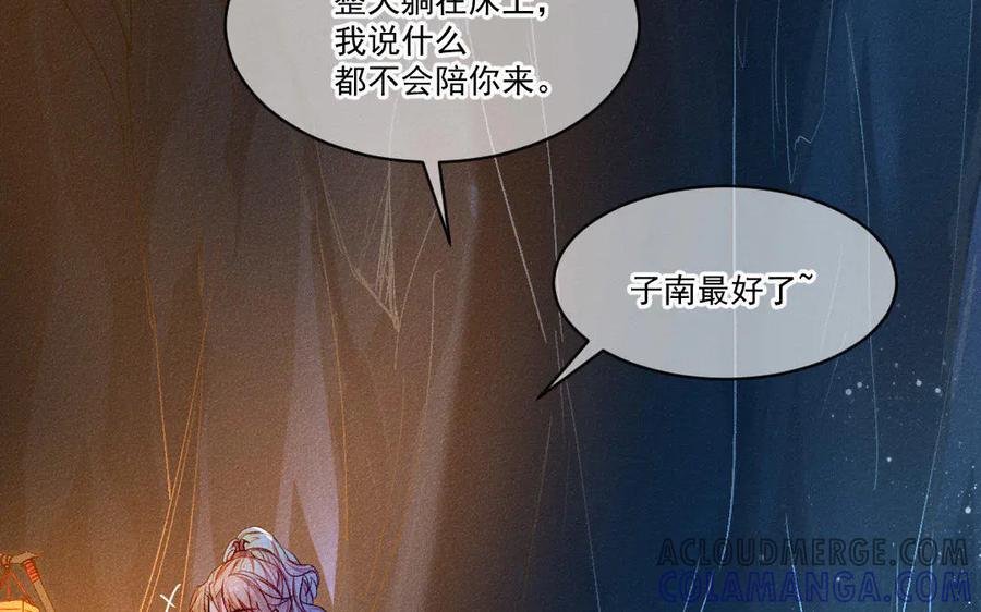 《妖孽双修么》第53话 失控 第7页