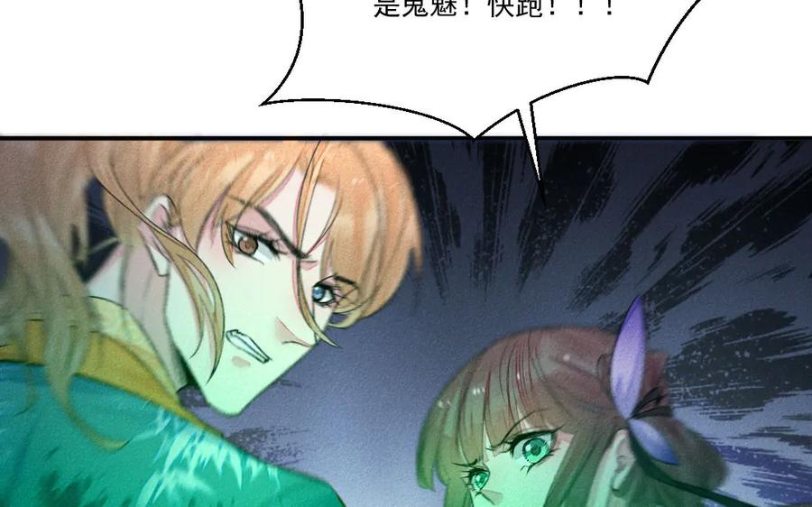 《妖孽双修么》第53话 失控 第68页