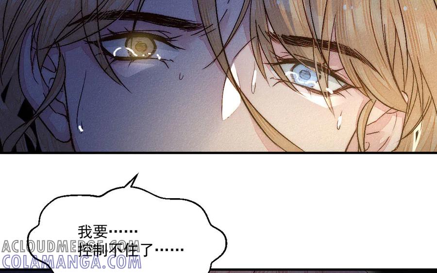 《妖孽双修么》第53话 失控 第82页