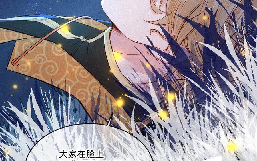 《妖孽双修么》第53话 失控 第38页