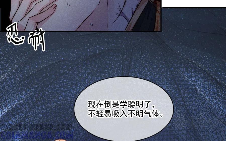 《妖孽双修么》第53话 失控 第73页